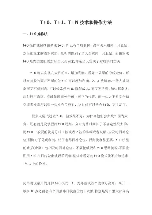 做T技巧【精选文档】