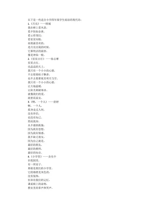 小学四年级现代诗有哪些