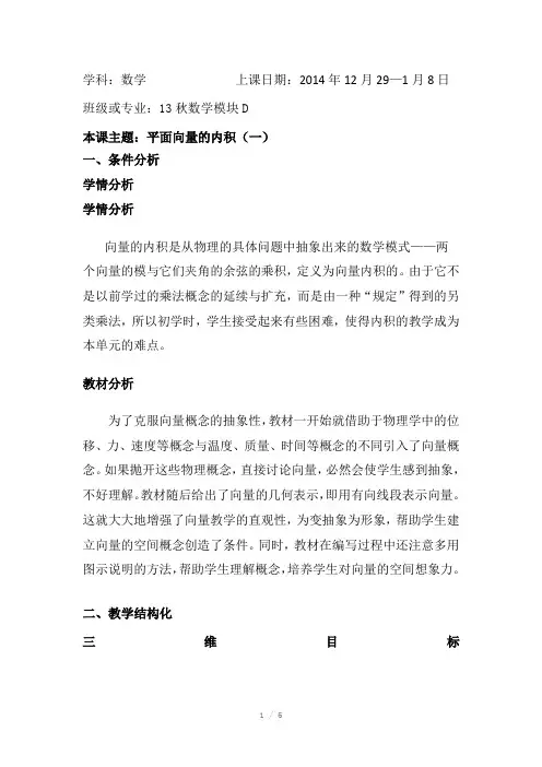 平面向量的内积教案