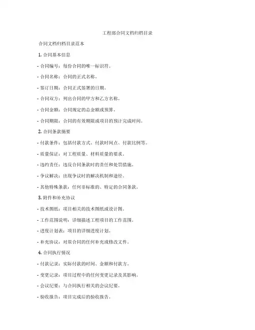 工程部合同文档归档目录
