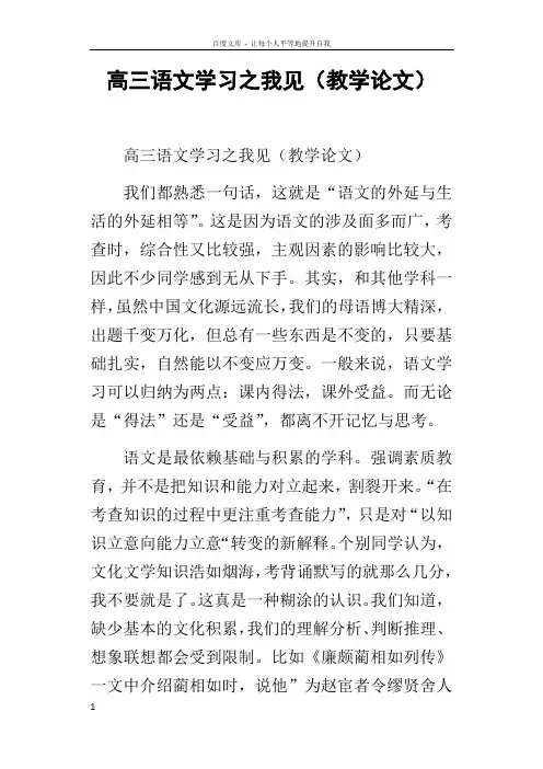 高三语文学习之我见教学论文