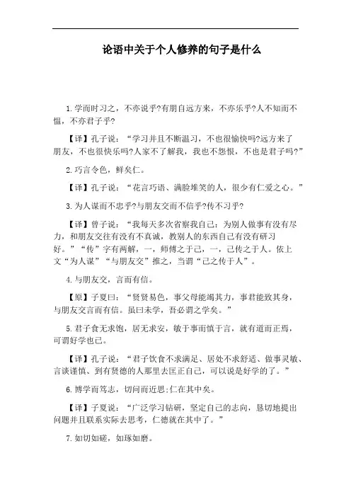 论语中关于个人修养的句子是什么