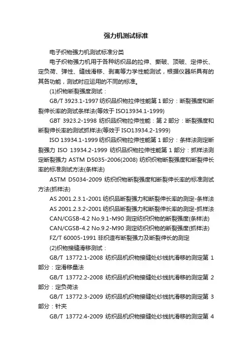 强力机测试标准