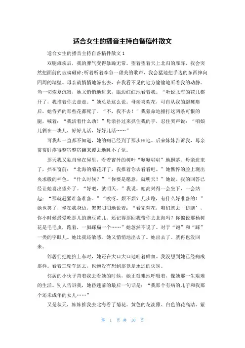 适合女生的播音主持自备稿件散文