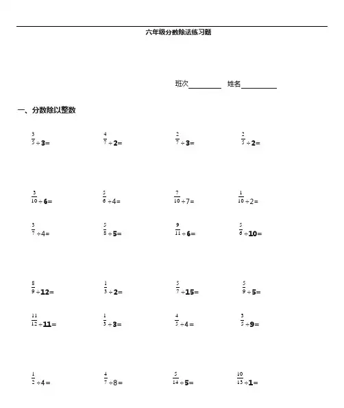 六年级分数除法计算题