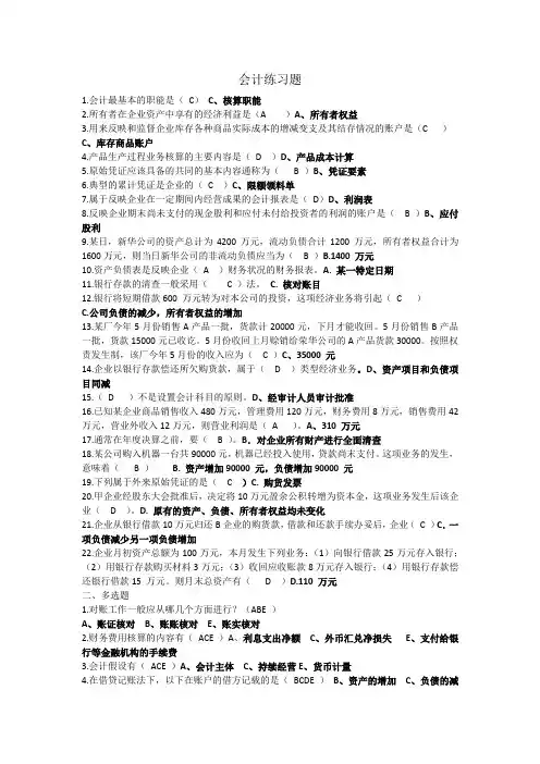 会计复习题(4)