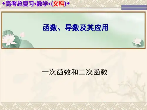 一次函数和二次函数-课件ppt