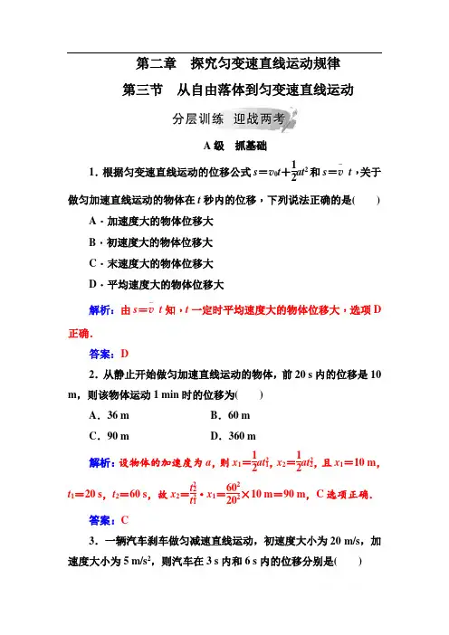 金版学案2018-2019学年物理(粤教版)必修一试题：第二章第三节从自由落体到匀变速直线运动 