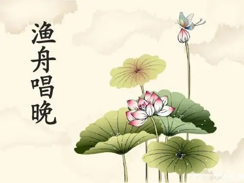 《渔舟唱晚》PPT课件3 (共23张PPT)