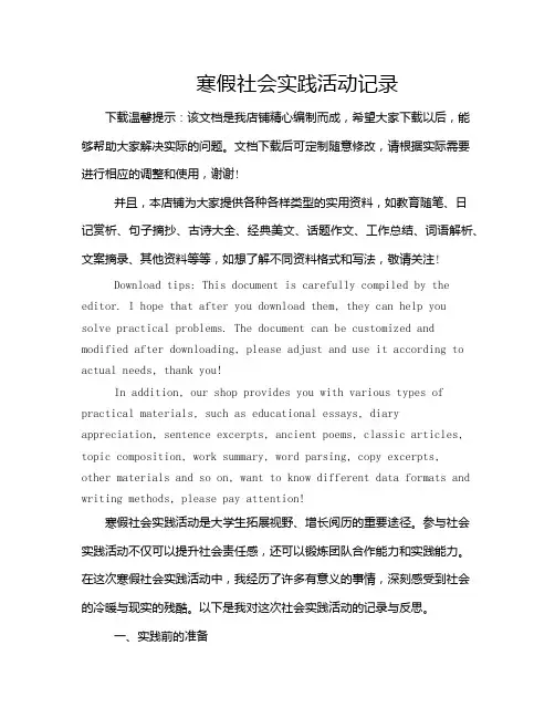寒假社会实践活动记录