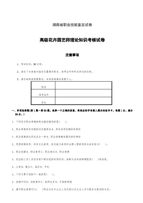 高级花卉园艺师理论试卷及答案 (2)
