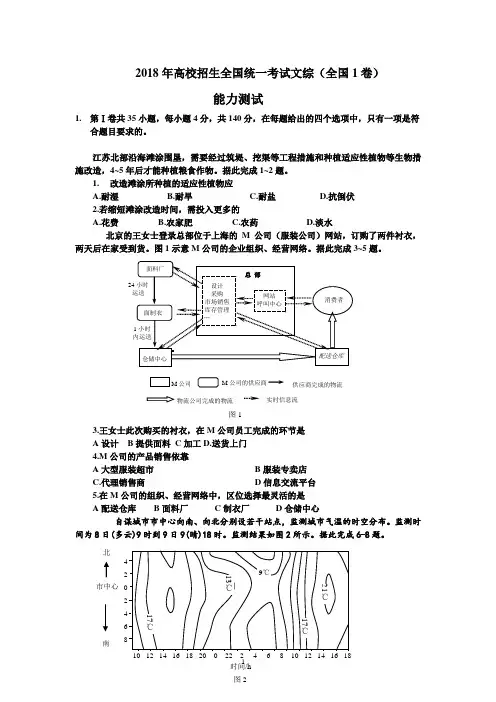 最新-2018年高考试题——地理(全国卷1)高清版 精品