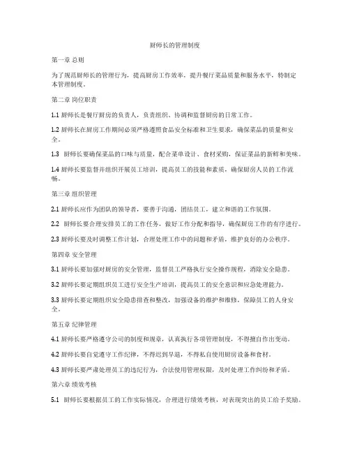 厨师长的管理制度