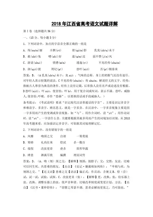 高考语文-2018年江西省高考语文试题详解 最新