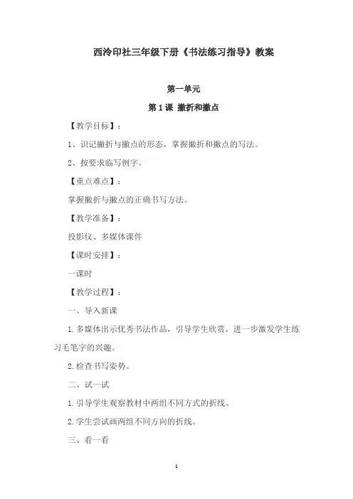 西泠印社三年级下册书法教案