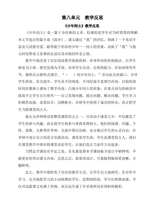 最新人教部编版六年级语文上册第八单元教学反思