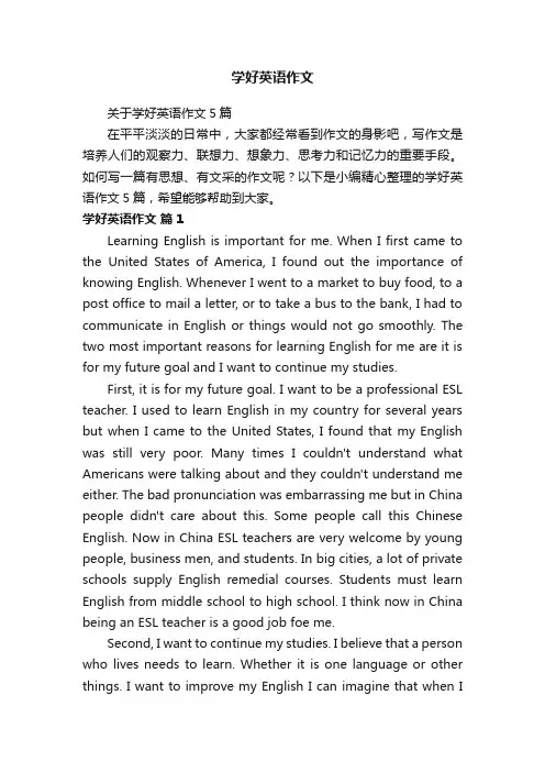 关于学好英语作文5篇