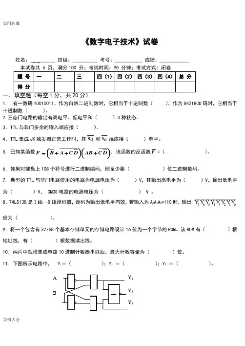 数字电子技术精彩试题及问题详解(题库)