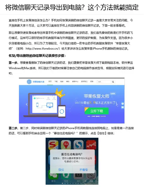 将微信聊天记录导出到电脑？这个方法就能搞定