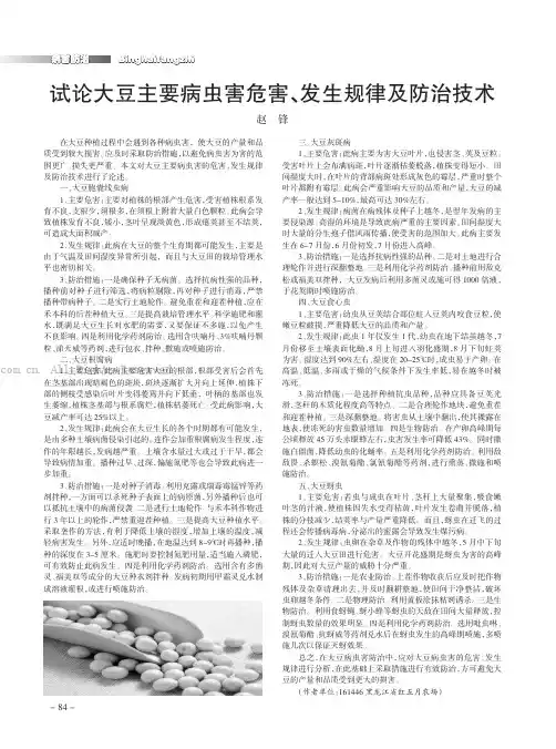 试论大豆主要病虫害危害、发生规律及防治技术