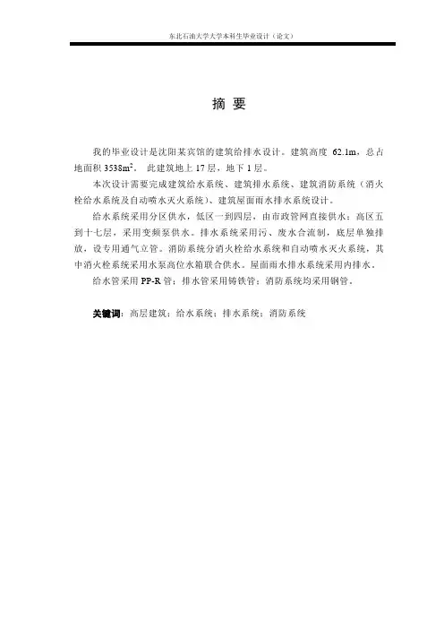 给排水专业毕业设计(建筑给排水)