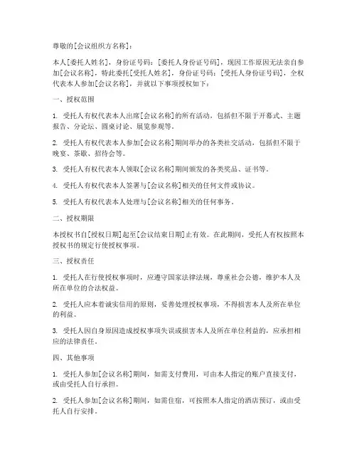 委托参会授权书