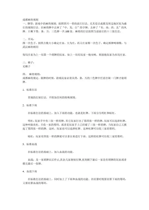 成麻规则