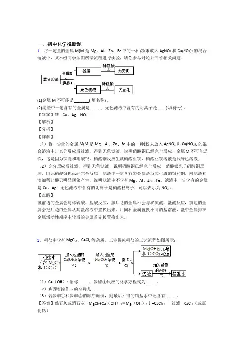 九年级化学 化学推断题的专项 培优练习题含答案解析