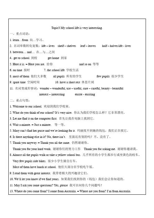 仁爱版七年级下册Unit 5 Our School Life  topic3