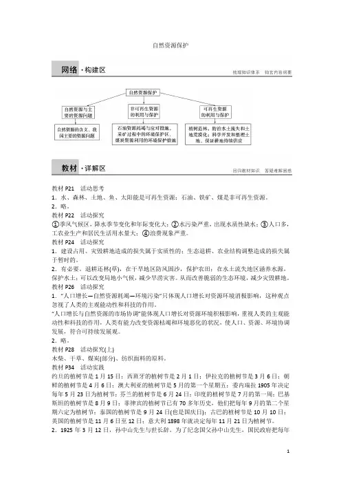 高中地理 第二章 自然资源保护 章末整合学案 湘教版选修6