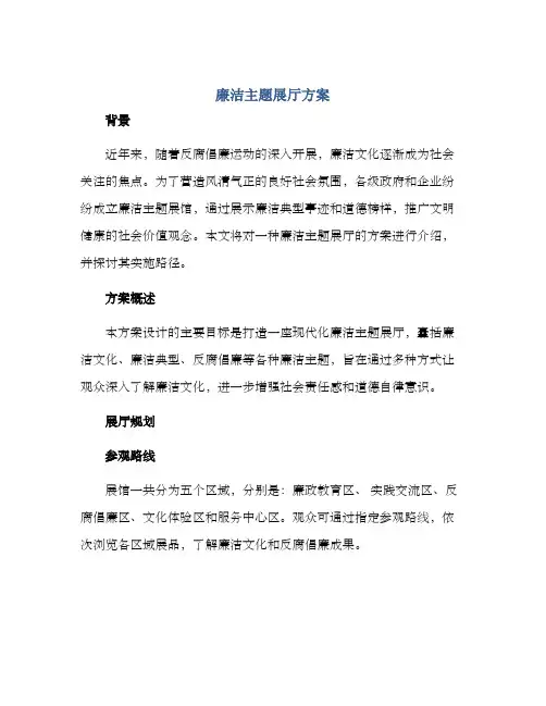 廉洁主题展厅方案