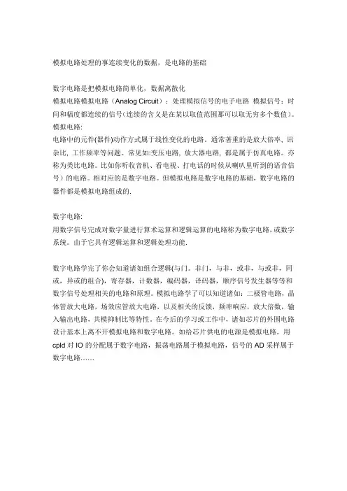 模拟电路与数字电路