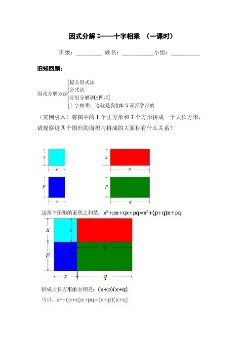 因式分解2(十字相乘)学案-2023-2024学年高一上学期数学衔接