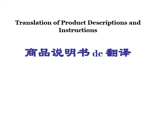 商品说明书翻译 (2)