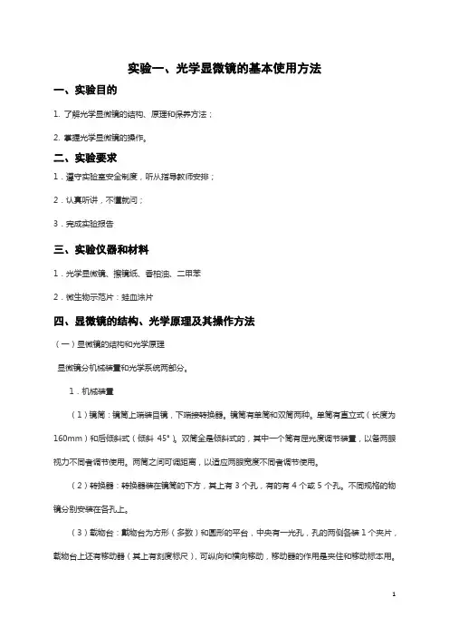 本科《细胞生物学实验》讲义