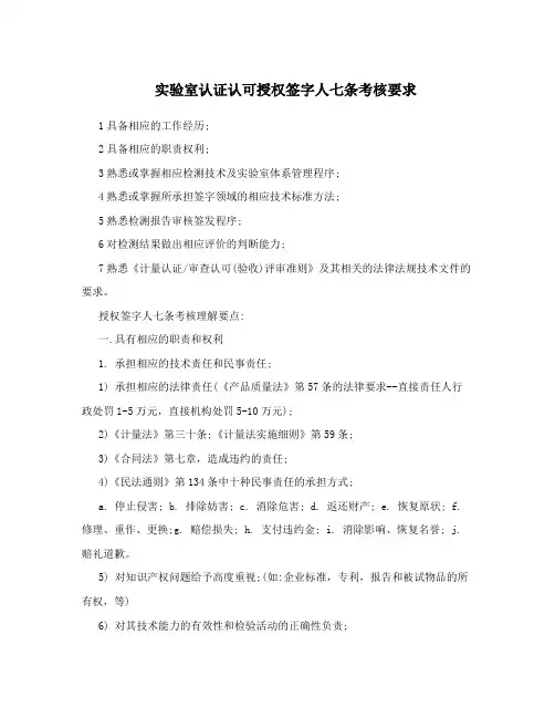 试验室认证认可授权签字人七条考核要求