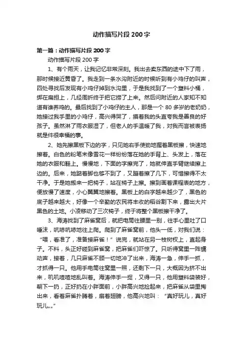 动作描写片段200字 2