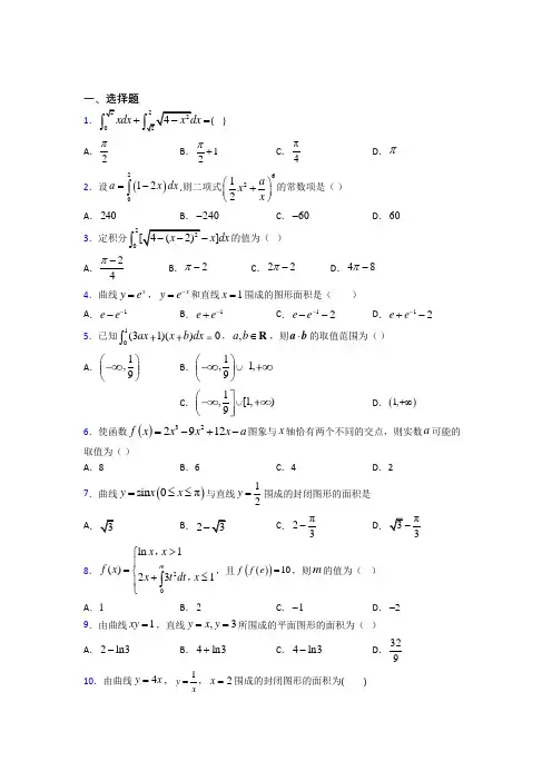 最新北师大版高中数学高中数学选修2-2第四章《定积分》测试(含答案解析)(2)