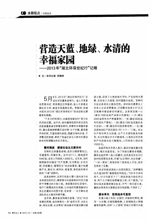 营造天蓝、地绿、水清的幸福家园——2013年“湖北环保世纪行”记略