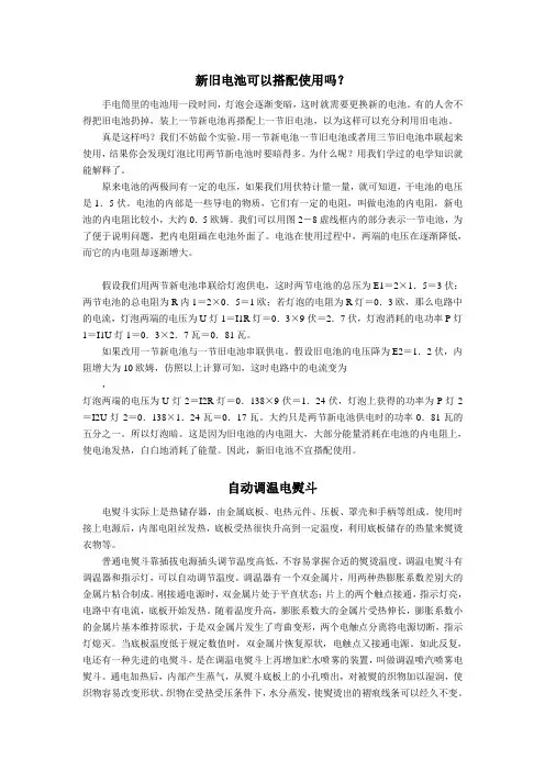 生活中的物理知识 电10