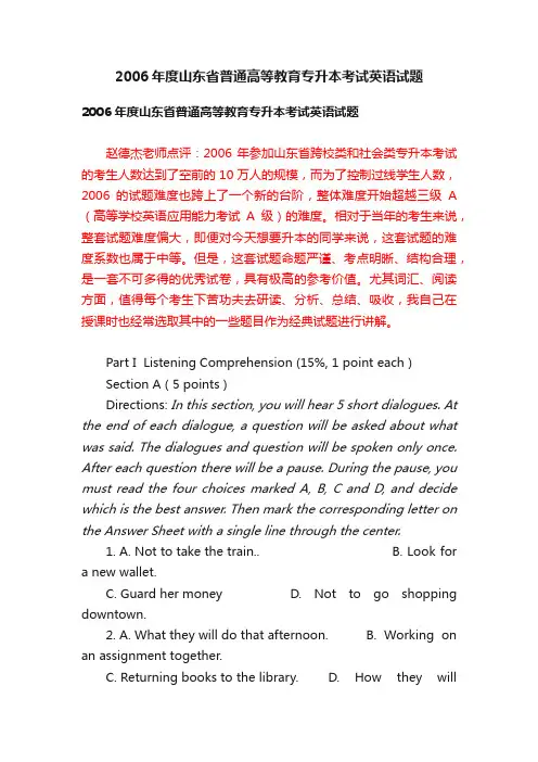 2006年度山东省普通高等教育专升本考试英语试题