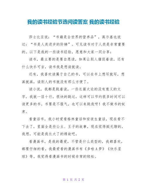 我的读书经验节选阅读答案 我的读书经验