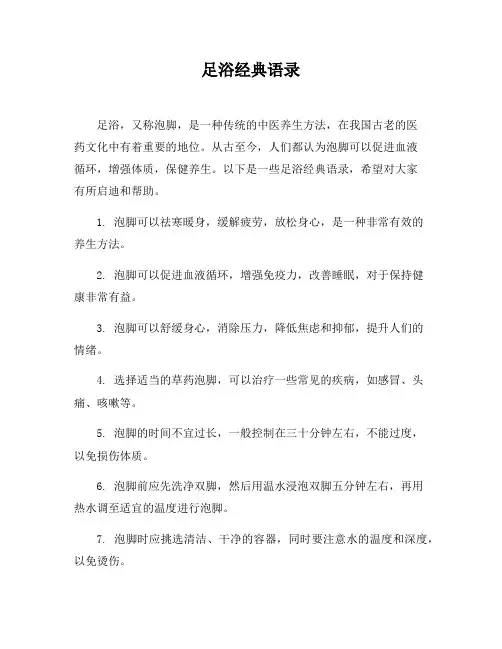 足浴经典语录
