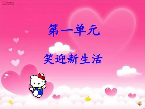 1.1新学校 新同学