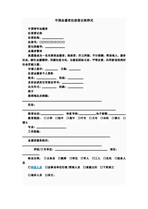 中国志愿者注册登记表样式.doc