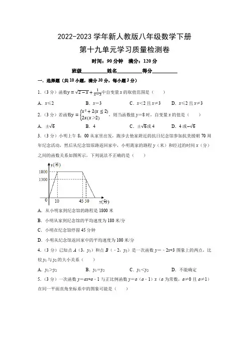2022-2023学年新人教版八年级数学下册第十九单元学习质量检测卷(附参考答案)