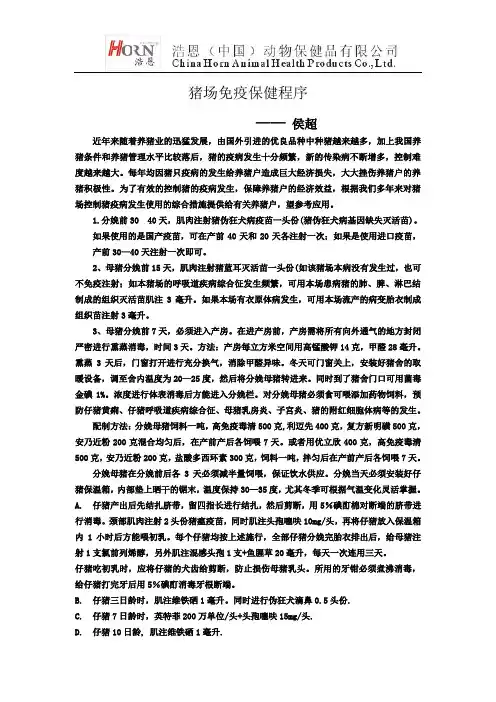 猪场免疫保健程序