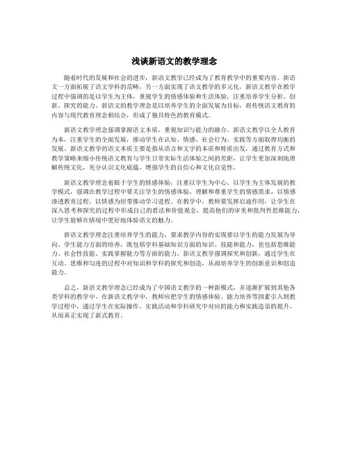 浅谈新语文的教学理念