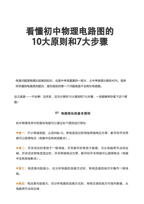 看懂初中物理电路图的10大原则和7大步骤