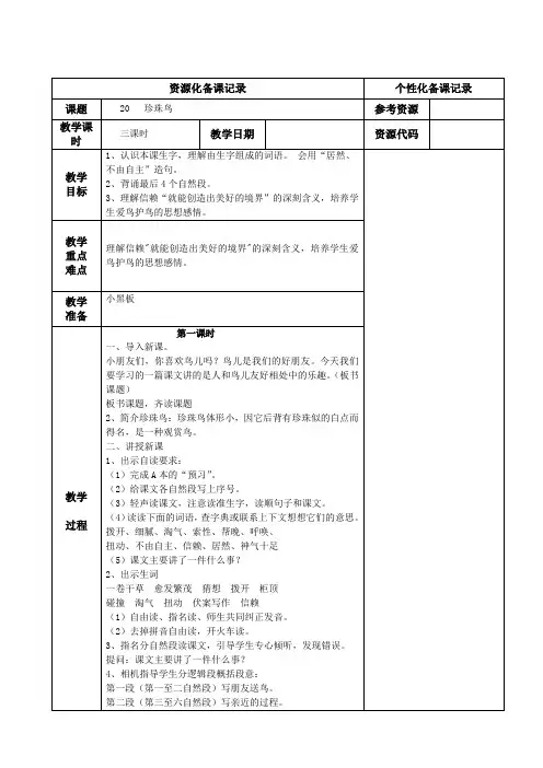 苏教版小学语文四年级上册全套教案21课